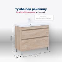 Тумба под раковину Aquanet Нота New 100 дуб светлый Тумба под раковину Aquanet Нота New 100 дуб светлый