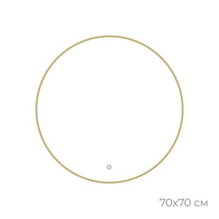 Зеркало с подсветкой LED Fixsen FX-1070G круглое 70х70 см, золотой сатин, артикул FX-1070G