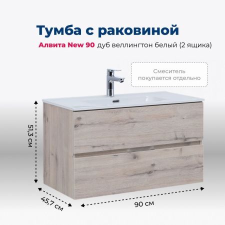 Тумба под раковину Aquanet Алвита New 90 2 ящика, дуб веллингтон белый, артикул 00303921