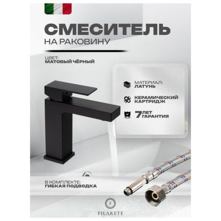 Смеситель для раковины FILARETE Fing FL5040BL, черный