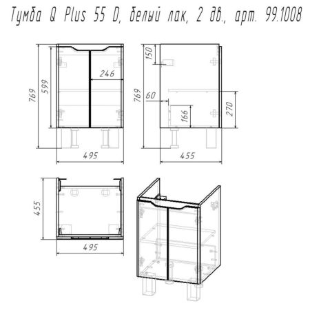 Тумба с раковиной подвесная Dreja Q Plus (D) 55 см, белый, артикул 99-1008-com