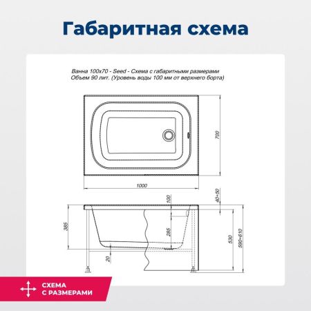 Акриловая ванна Aquanet Seed 100x70 (с каркасом), артикул 00216658