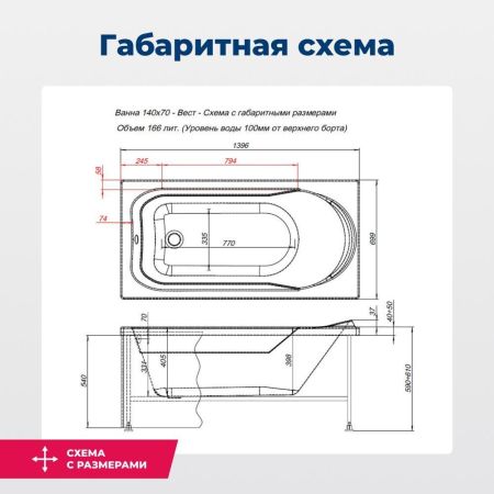 Акриловая ванна Aquanet West 140x70 (с каркасом), артикул 00205560