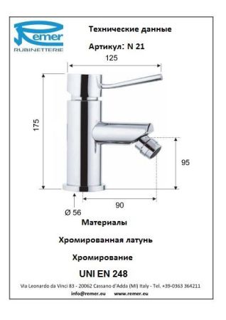 Minimal Смеситель для биде N21, артикул N21