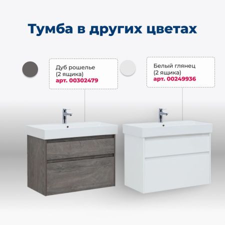 Тумба под раковину Aquanet Nova Lite 85 дуб рустикальный, 2 ящика, артикул 00249954