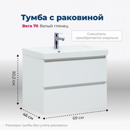 Тумба под раковину Aquanet Вега 70 (2 ящика), артикул 00308333