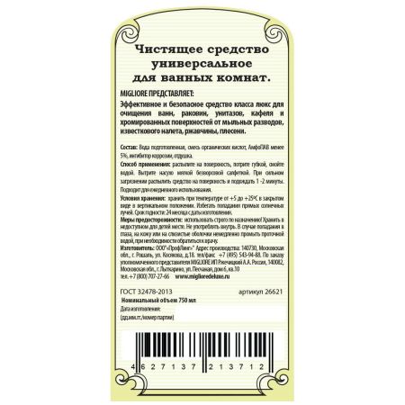 MIGLIORE Чистящее средство универсальное для ванных комнат, обьем 750 мл., артикул 26621.