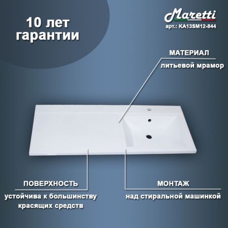 Раковина над стиральной машиной Maretti UM13SM44-844, белая, артикул UM13SM44-844