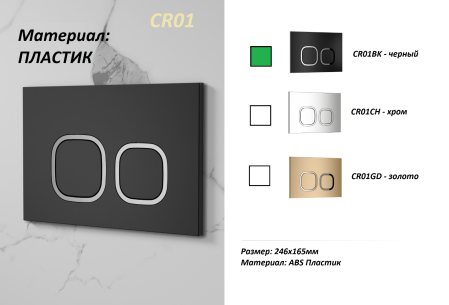 Инсталляция для унитаза CR556 с кнопкой сливного бачка CR01BK черный Cerutti SPA, артикул CR555+CR01BK