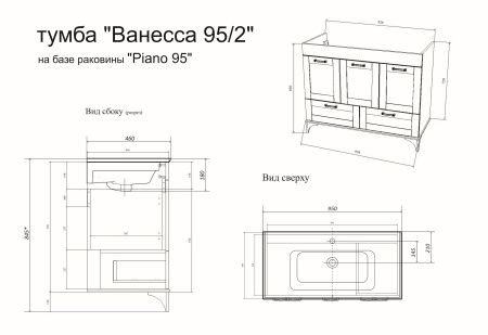 Тумба Ванесса 95/2 (И) раковина Piano 95 навесная Тумба Ванесса 95/2 (И) раковина Piano 95 навесная