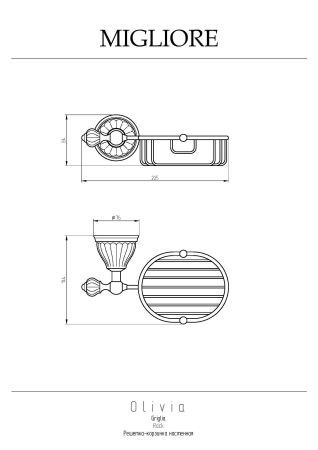 OLIVIA Решетка-корзинка настенная, керамика белая, бронза