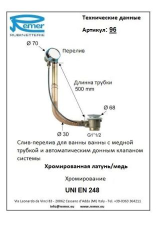 Сифон для ванны 96