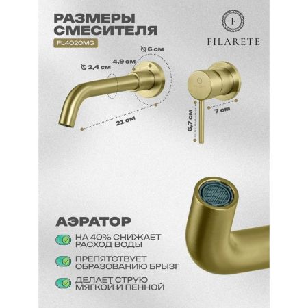 Смеситель для раковины встраиваемый FILARETE Roun FL4020MG, матовое золото, артикул FL4020MG