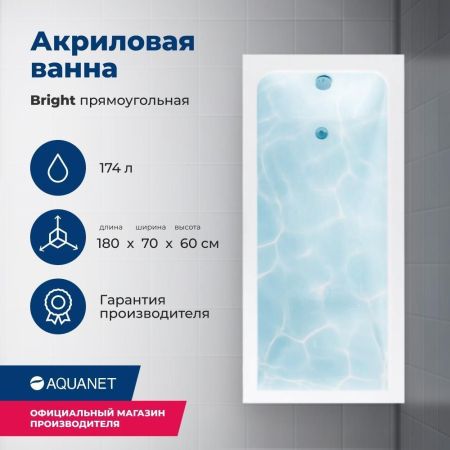 Акриловая ванна Aquanet Bright 180x70 (с каркасом), артикул 00216662