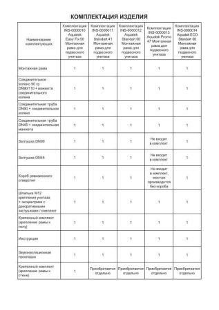 Инсталляция для подвесного унитаза Aquatek Standart 41 INS-0000011, 1130*410*120 мм, артикул INS-0000011