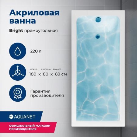 Акриловая ванна Aquanet Bright 180x80 (с каркасом), артикул 00233143