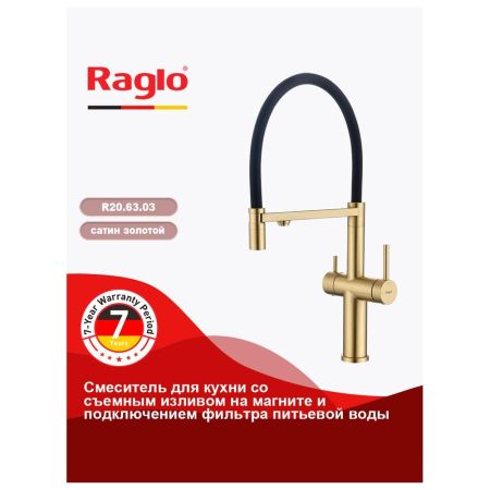 Смеситель для кухни с подключением фильтра Raglo R20.63.03, золотой сатин, артикул R20.63.03