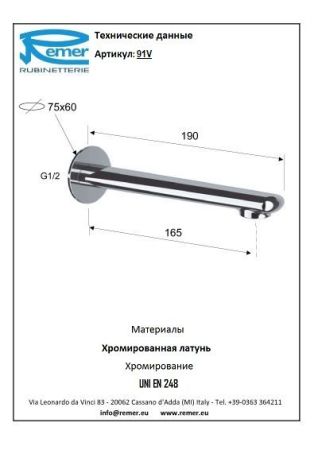 Vanity Излив для ванны встраиваемый 91V