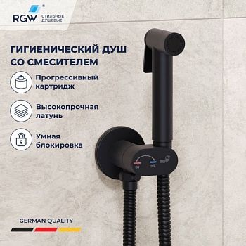 Гигиенический душ со смесителем RGW SP-213B