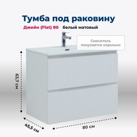 Тумба под раковину Aquanet Джейн (Flat) 80 белый матовый, артикул 00335424