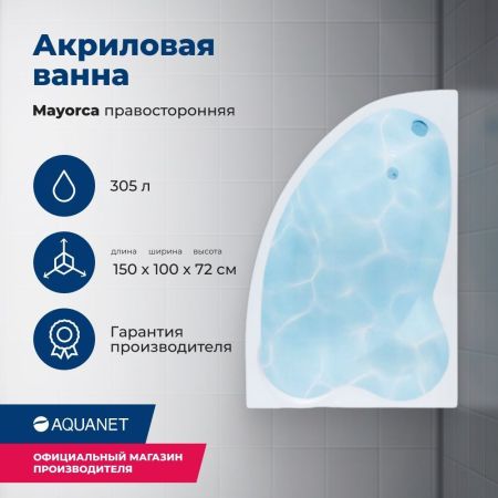 Акриловая ванна Aquanet Mayorca 150x100 R (с каркасом), артикул 00205438