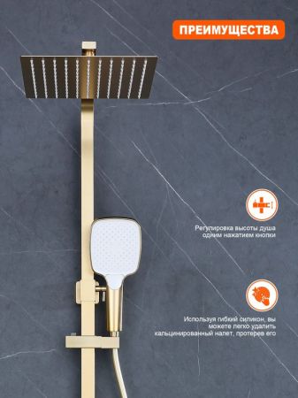 Душевая система Prohanss P30.24.03, сатин золотой, артикул P30.24.03