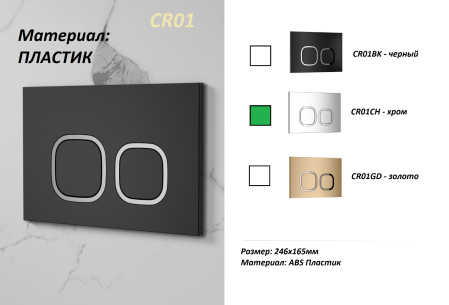 Инсталляция для унитаза CR556 с кнопкой сливного бачка CR01CH хром Cerutti SPA