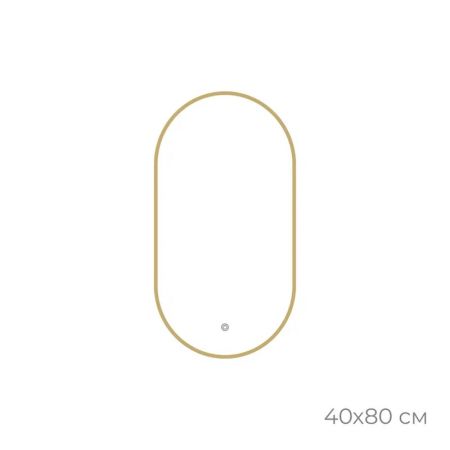 Зеркало с подсветкой LED Fixsen FX-3080G овальное 40х80 см, золотой сатин, артикул FX-3080G