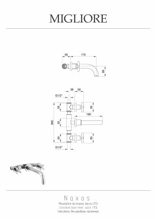 NAXOS См-ль скрытого монтажа настенный, излив L17,5 см., хром