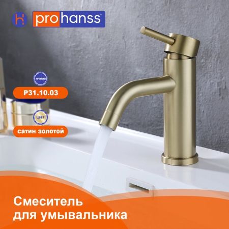 Смеситель для раковины Prohanss P31.10.03, золотой сатин