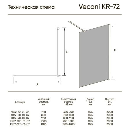 Душевая перегородка Veconi Korato KR-72, 1200x2000, хром, стекло прозрачное, артикул KR72-120-01-C7