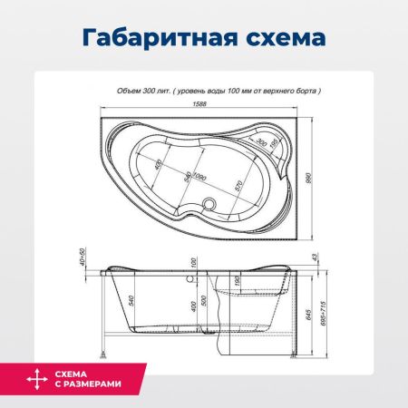 Акриловая ванна Aquanet Capri 160x100 R (с каркасом), артикул 00205386