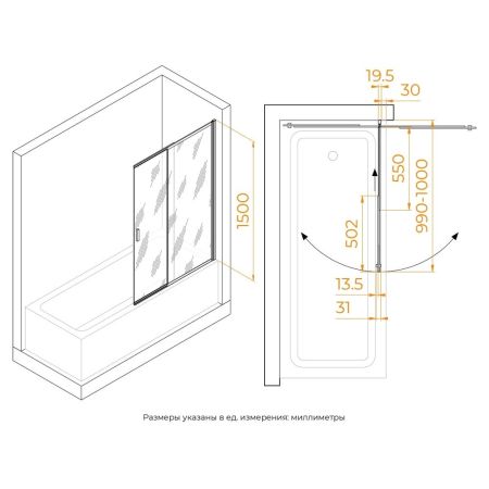 Комплект Шторка на ванну: RGW SC-40B + RGW SP-24B