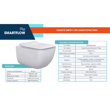 Унитаз подвесной SMARTFLOW VIGENTE безободковый с микролифтом SMF811-WH, белый, артикул SMF811-WH
