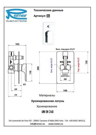 Infinity Смеситель для ванны для встроенного монтажа I09, артикул I09