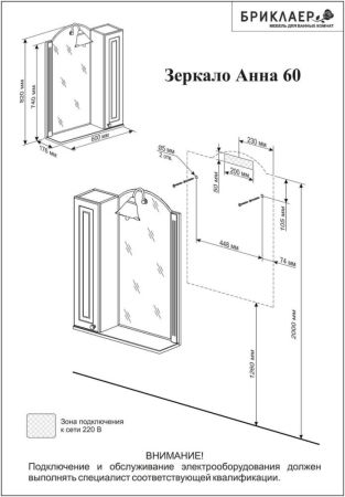 Комплект мебели для ванной Бриклаер АННА 60L, белый, артикул АННА 60L