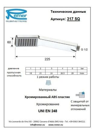 Лейка для душа 317SQ, артикул 317SQ