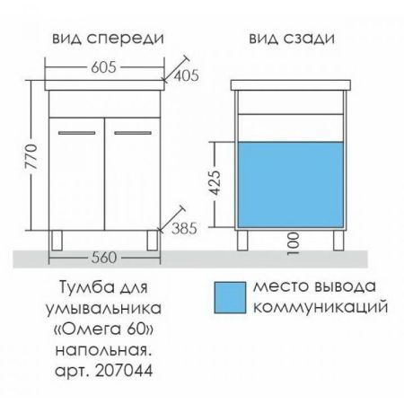 Тумба для умыв. "Омега-60" напол. (ум. Фостер 60), артикул 207044
