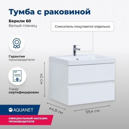 Тумба под раковину Aquanet Беркли 60 белый глянец (2 ящика), артикул 00302349