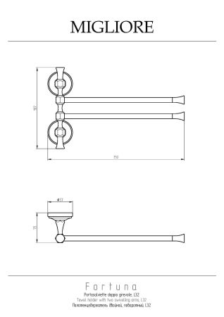 FORTUNA Полотенцедержатель двойной поворотный L32 x h19 cm, бронза, артикул 27674