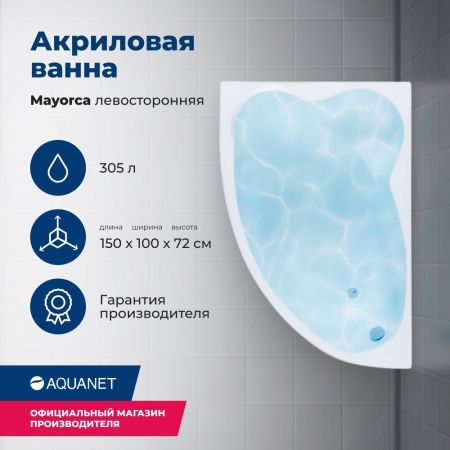 Акриловая ванна Aquanet Mayorca 150x100 L (с каркасом), артикул 00205403