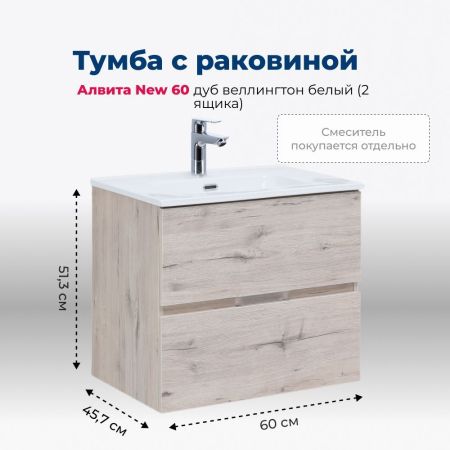 Тумба под раковину Aquanet Алвита New 60 2 ящика, дуб веллингтон белый, артикул 00277513