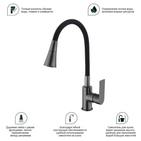 Смеситель для кухни Splenka S05.43.09, графит, артикул S05.43.09
