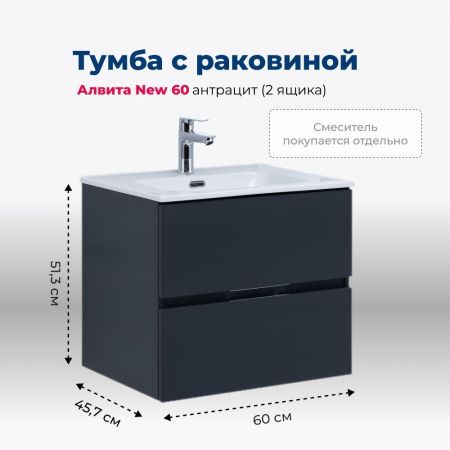 Тумба под раковину Aquanet Алвита New 60 2 ящика, антрацит, артикул 00277511