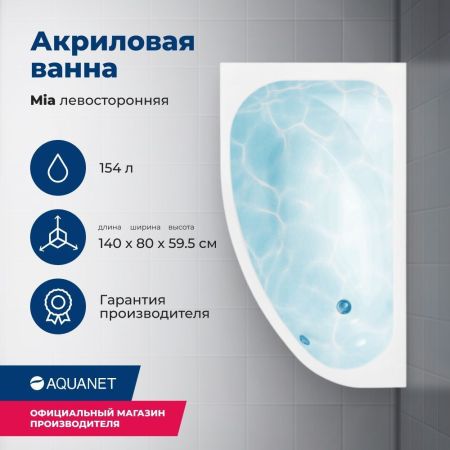 Акриловая ванна Aquanet Mia 140x80 L (с каркасом), артикул 00246817