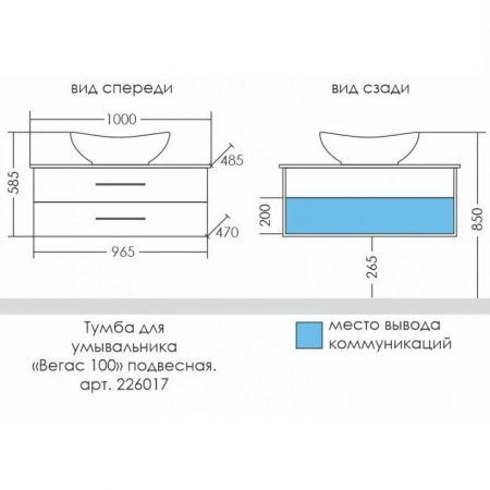 Тумба под раковину Санта Вегас 100 см, 226017л, 2 ящика, со столешницей, подвесная, белый (ум. Гамма 56)