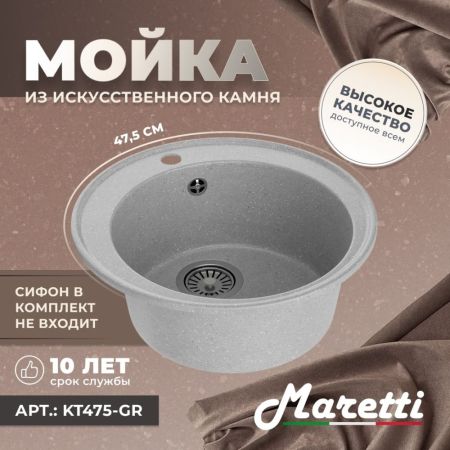 Кухонная мойка Maretti Kitchen KT475-GR, серый, артикул KT475-GR