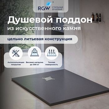 Душевой поддон прямоугольный RGW ST-G (900x1200)