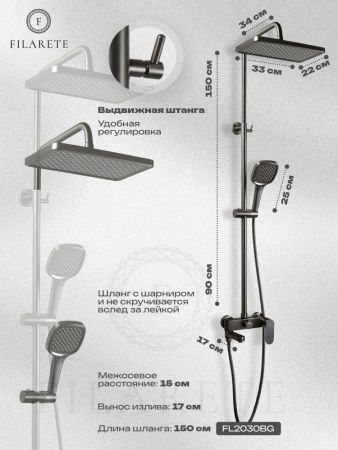 Душевая система FILARETE Retta FL2030BG, графит