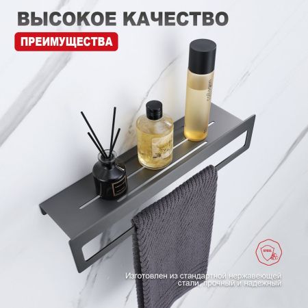 Полка с держателем полотенец Raglo R340.04.09, графит, артикул R340.04.09